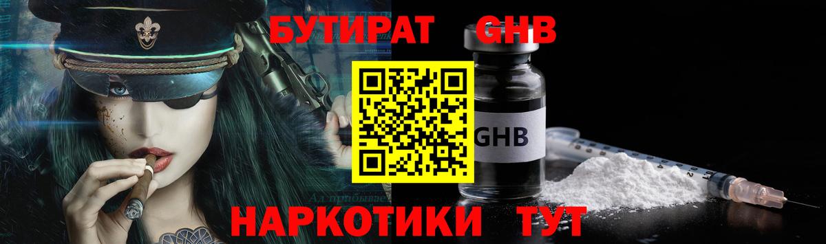 Кирово-Чепецк  Бутират оксибутират  Вход с VPN 