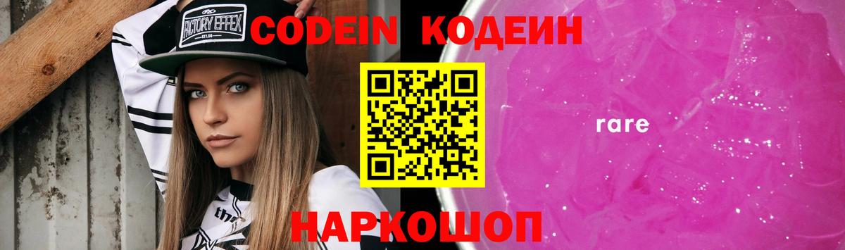 Кирово-Чепецк  Кодеиновый сироп Lean напиток Lean (лин)  Вход с VPN  Кодеин Purple Drank 